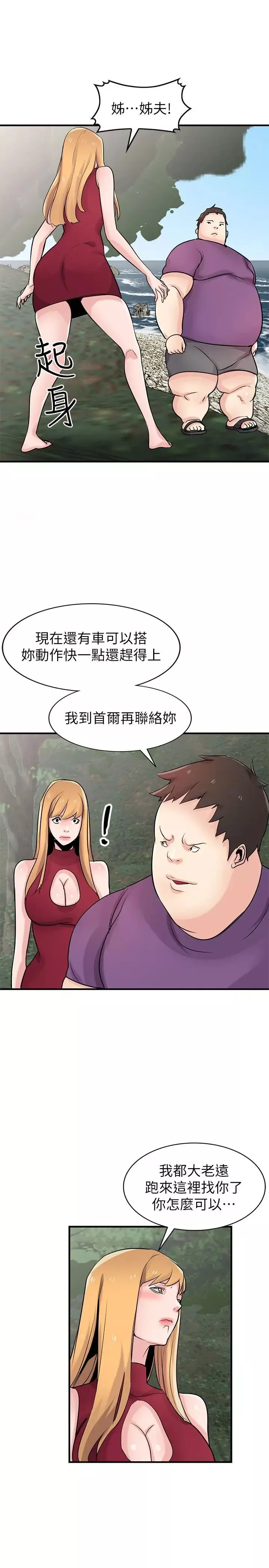 驯服小姨子-第86话-小姨子跟过去不同的紧实度 - 图片 30