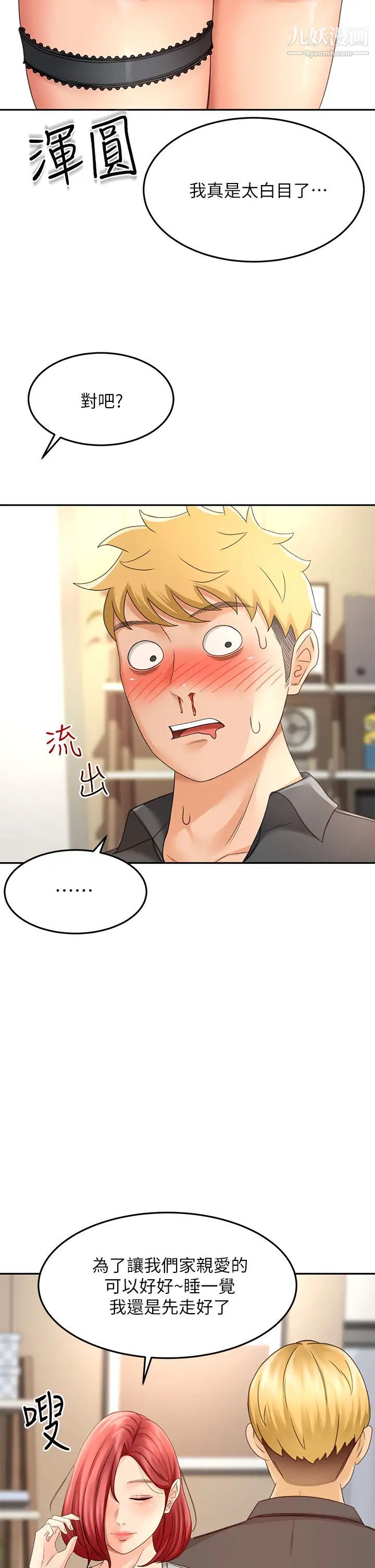 剑道学姊第30话-亲爱的那里真是好棒棒!