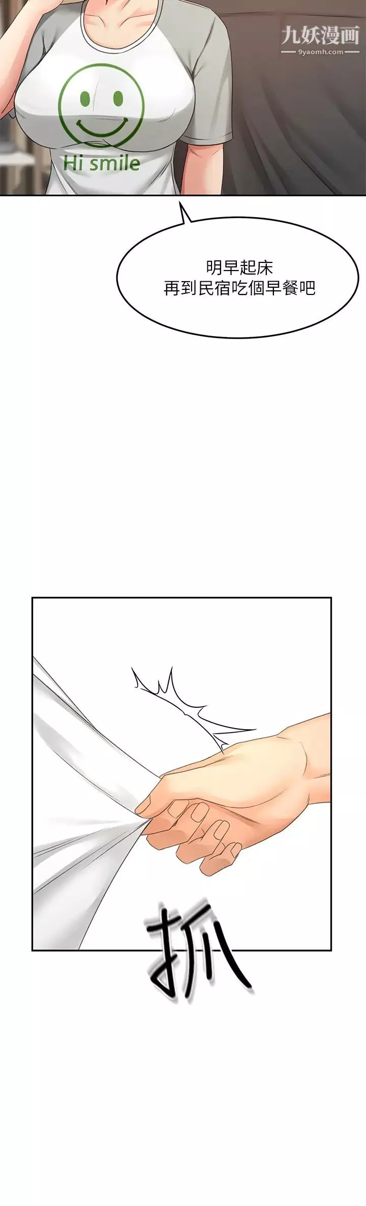 劍道學姊第30話-親愛的那裡真是好棒棒!