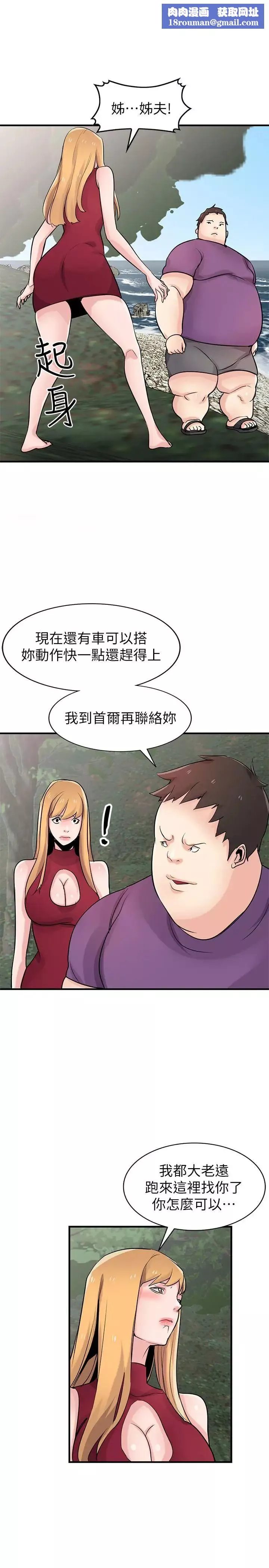 馴服小姨子第87話-沒看過這種噴泉