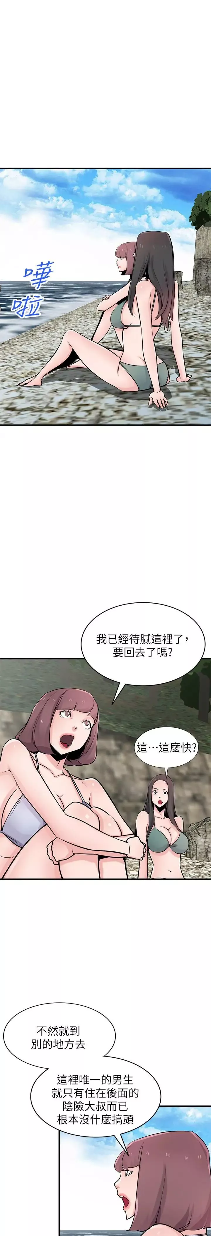 驯服小姨子-第87话-没看过这种喷泉 - 图片 5