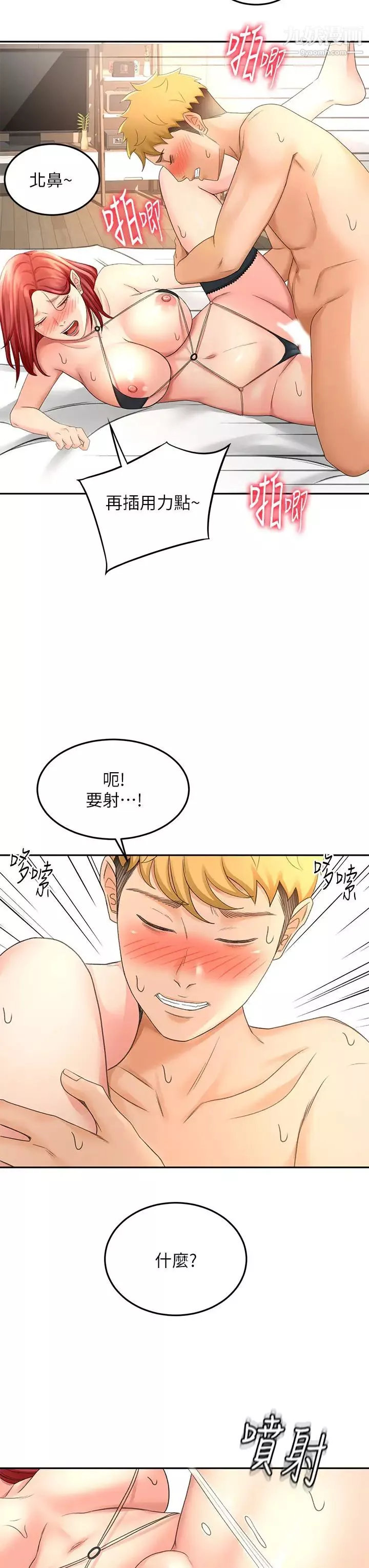 劍道學姊第30話-親愛的那裡真是好棒棒!