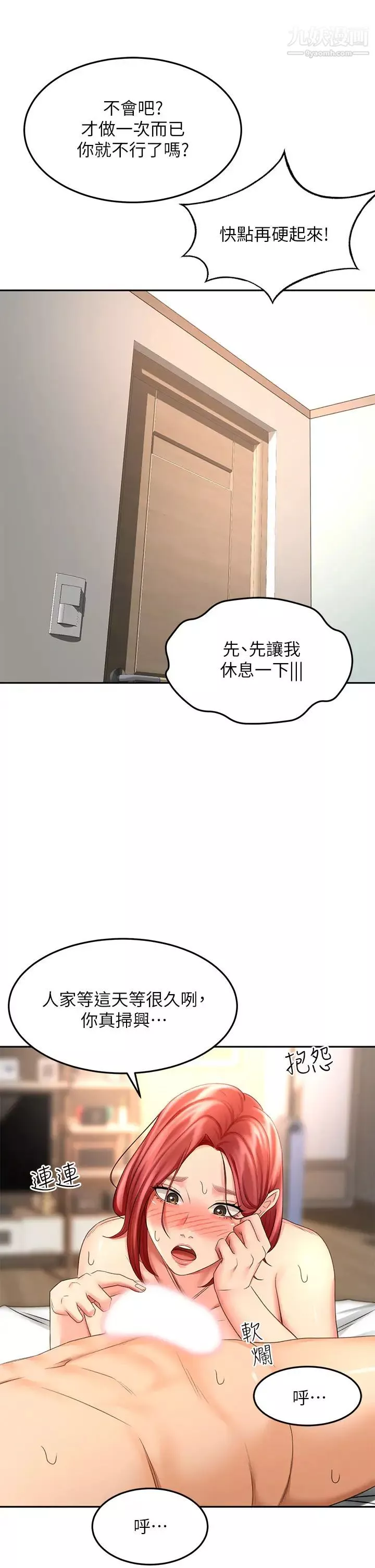 劍道學姊第30話-親愛的那裡真是好棒棒!