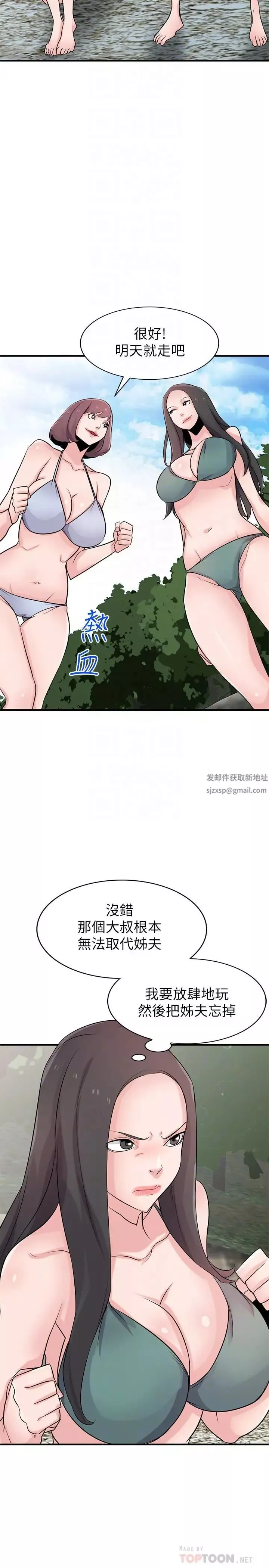 馴服小姨子第87話-沒看過這種噴泉