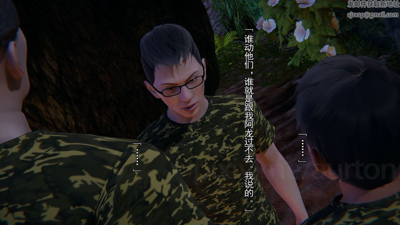 [3D]竹石書院第06話-人渣交易