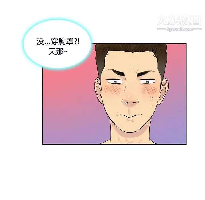 被女神环绕的男人-第14话 - 图片 26