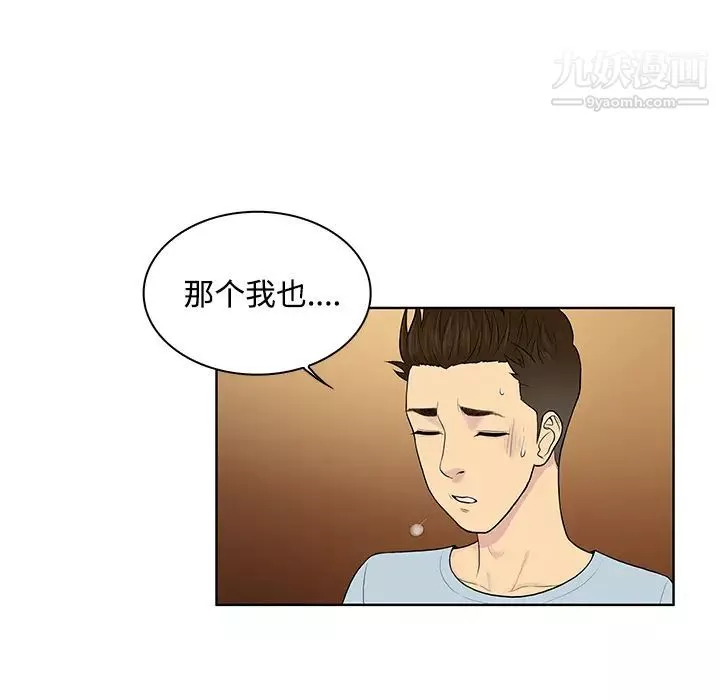 被女神環繞的男人第14話