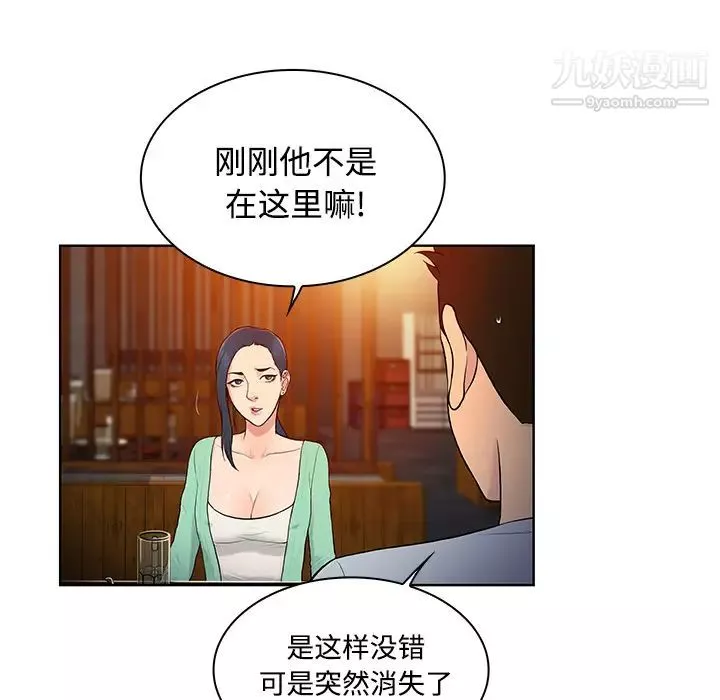 被女神环绕的男人-第14话 - 图片 30
