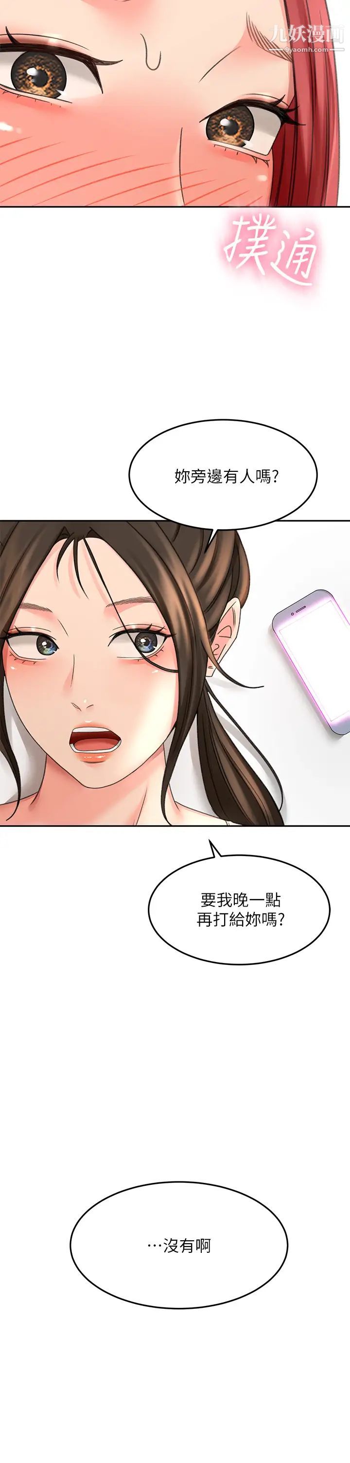 劍道學姊第31話-翻攪下腹部的大鵰