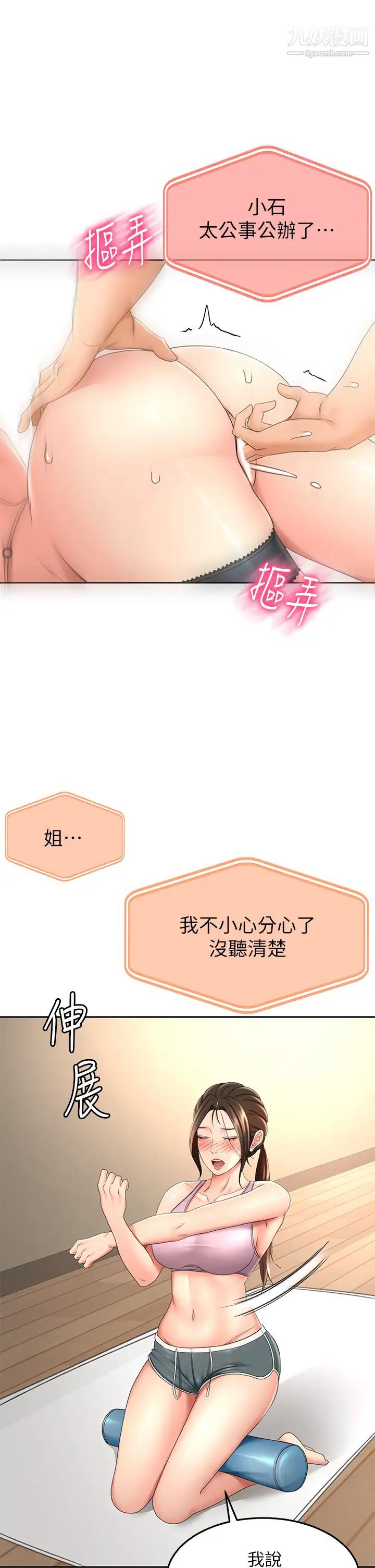 剑道学姊第31话-翻搅下腹部的大鵰