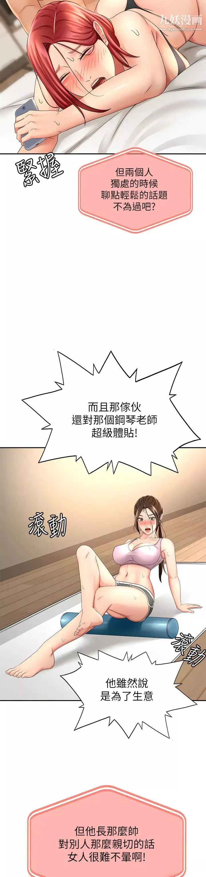 劍道學姊第31話-翻攪下腹部的大鵰