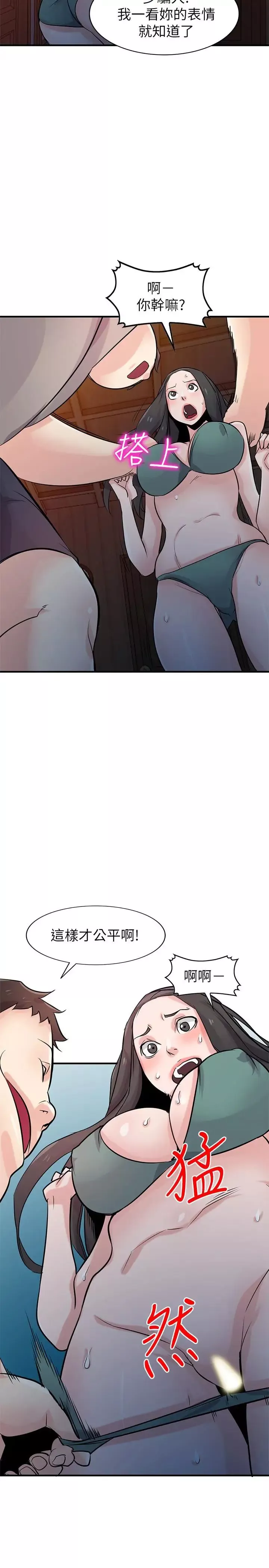 驯服小姨子-第87话-没看过这种喷泉 - 图片 25