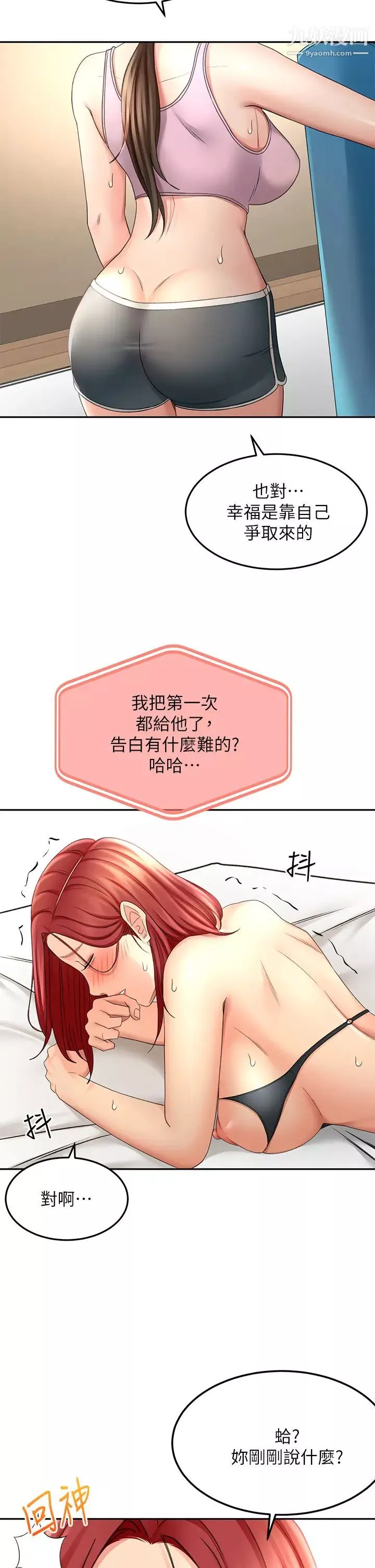 劍道學姊第31話-翻攪下腹部的大鵰