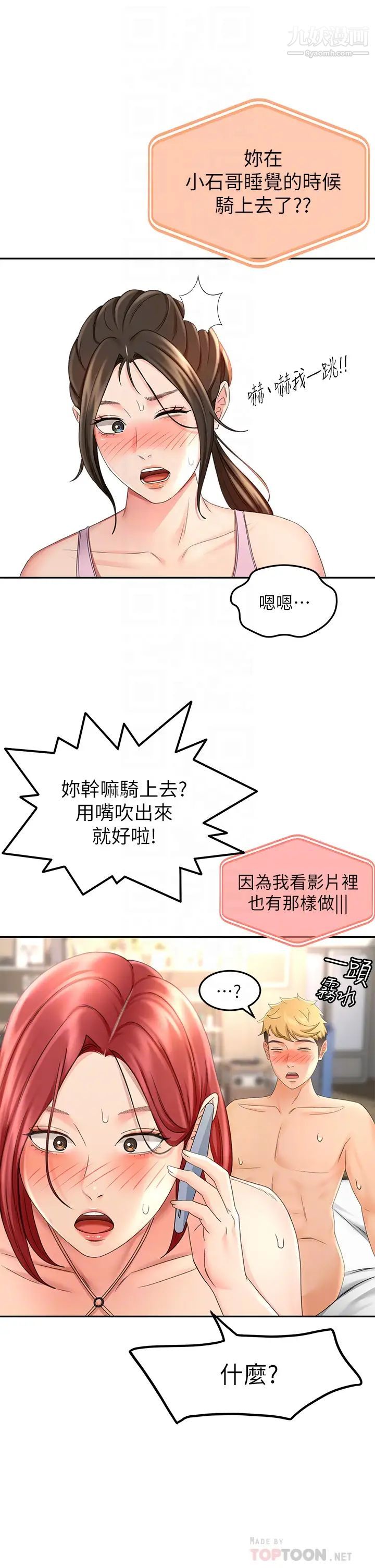 剑道学姊第31话-翻搅下腹部的大鵰