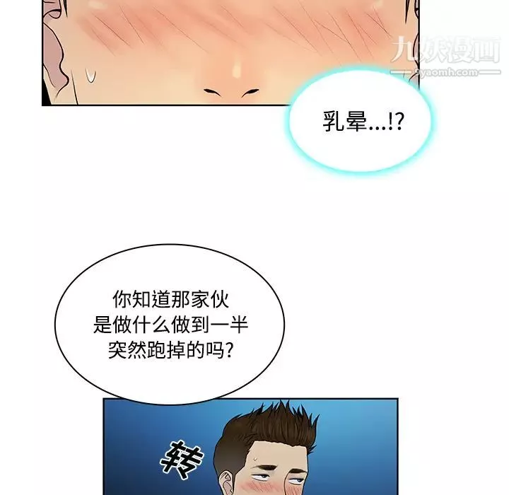 被女神环绕的男人-第14话 - 图片 55