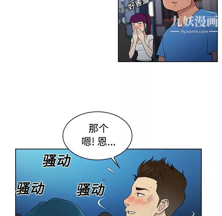 被女神環繞的男人第14話