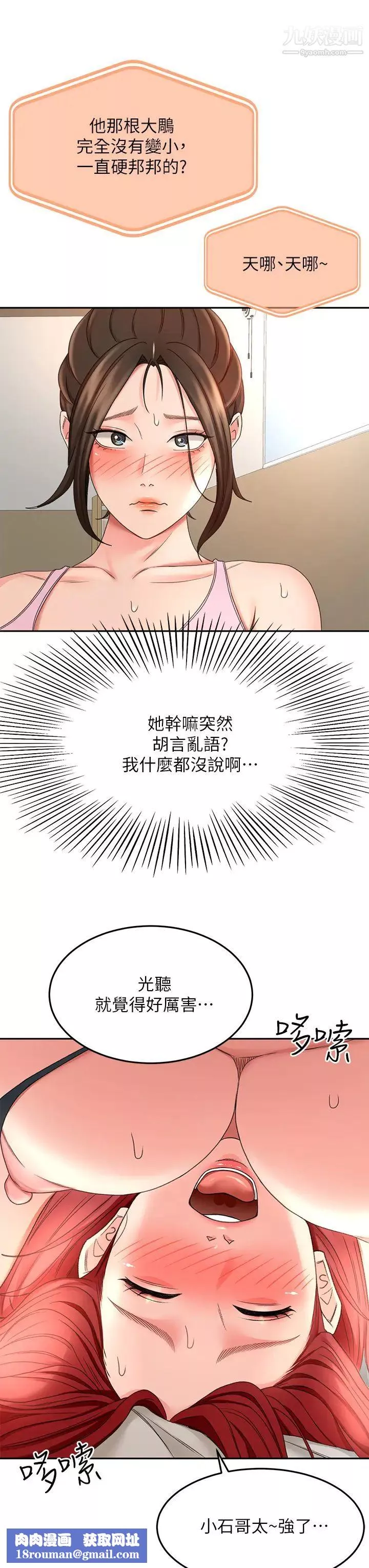 剑道学姊-第31话-翻搅下腹部的大鵰 - 图片 23