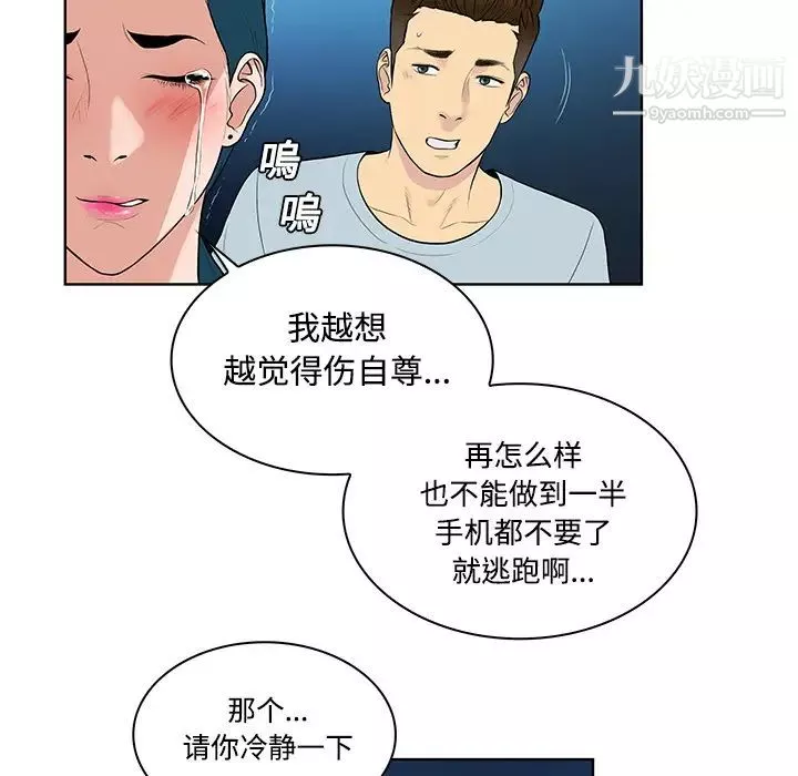 被女神环绕的男人-第14话 - 图片 69