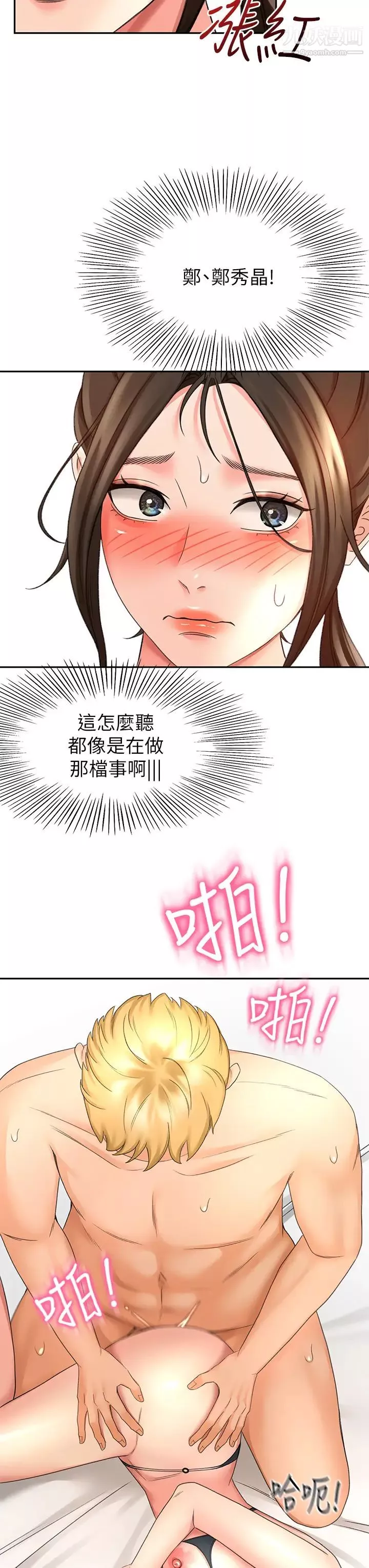 剑道学姊-第31话-翻搅下腹部的大鵰 - 图片 27