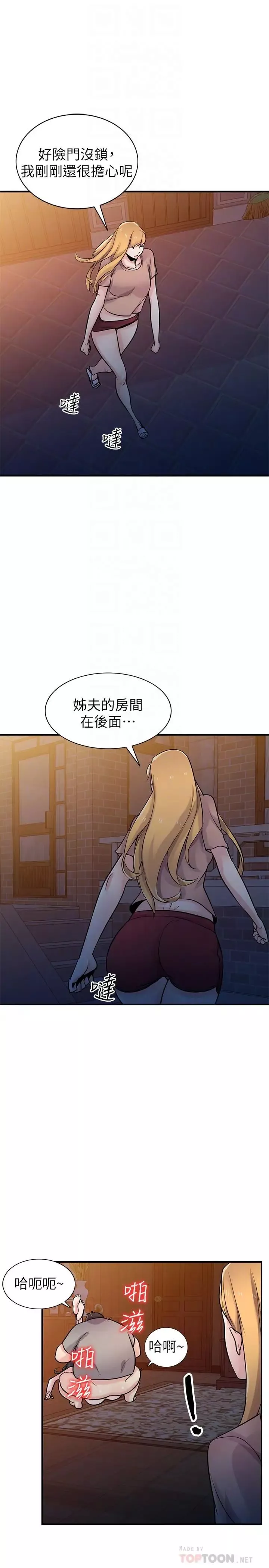驯服小姨子-第88话-安慰男人的好地方 - 图片 16