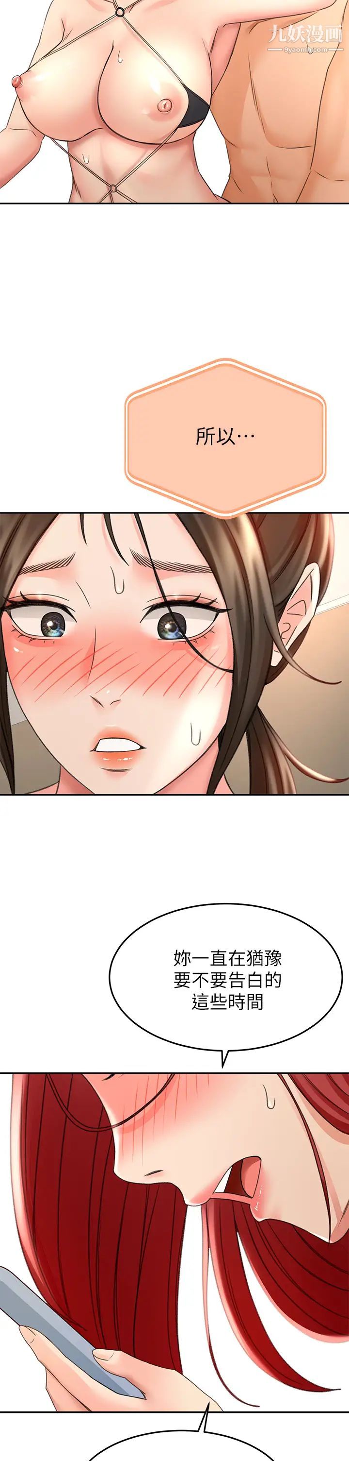 剑道学姊第31话-翻搅下腹部的大鵰