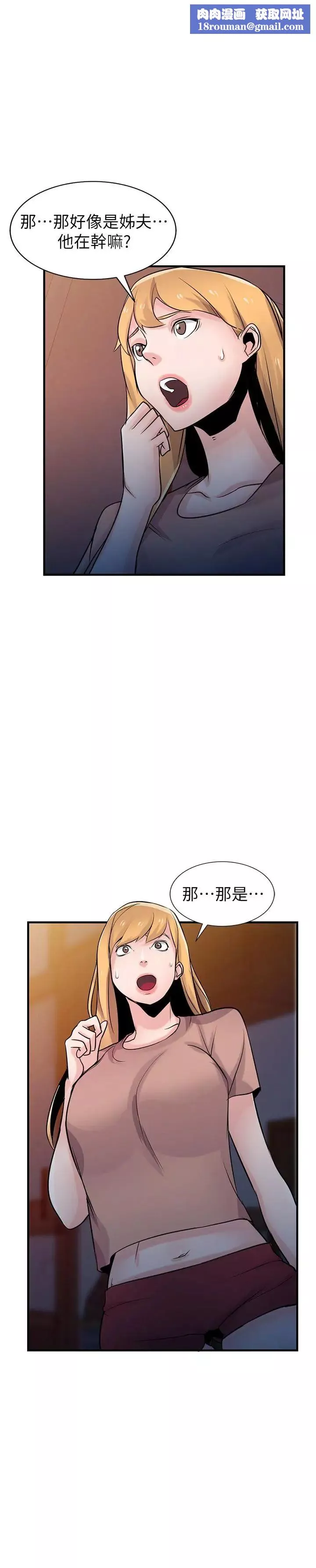 驯服小姨子-第88话-安慰男人的好地方 - 图片 17