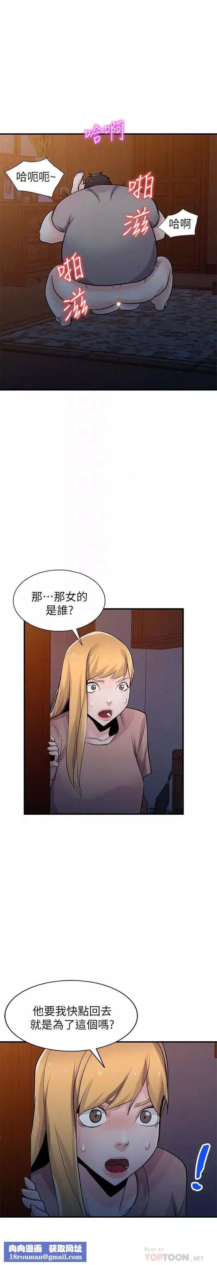 馴服小姨子第88話-安慰男人的好地方