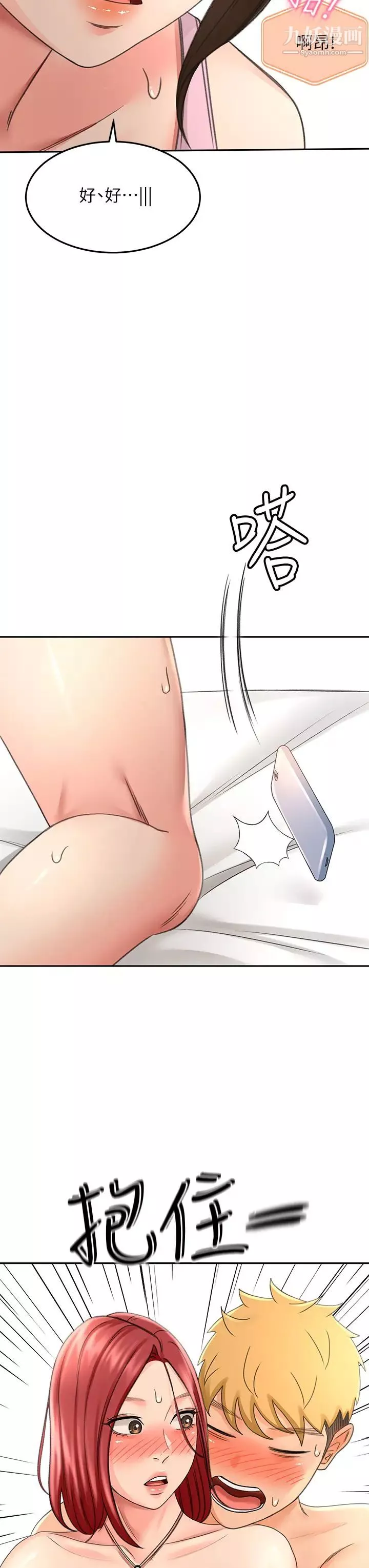 劍道學姊第31話-翻攪下腹部的大鵰