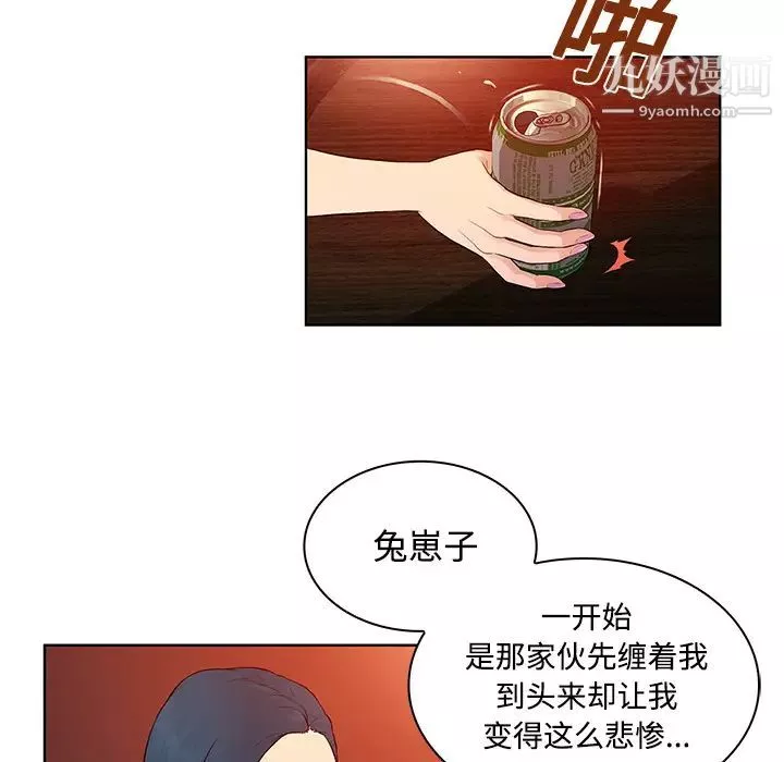 被女神环绕的男人-第14话 - 图片 81