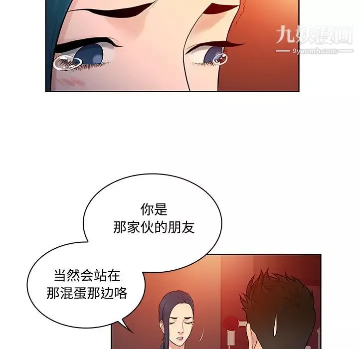被女神環繞的男人第14話