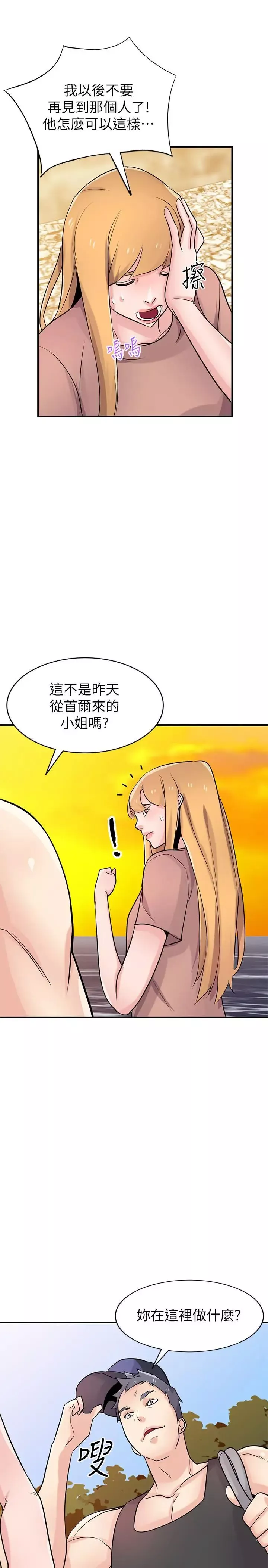 馴服小姨子第88話-安慰男人的好地方