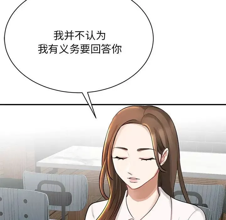 我的完美缪斯-第1话 - 图片 109