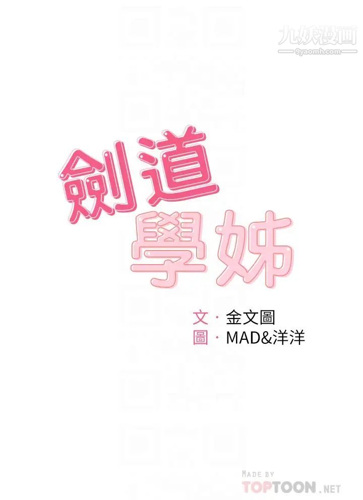 剑道学姊第32话-一想到小石就慾火焚身