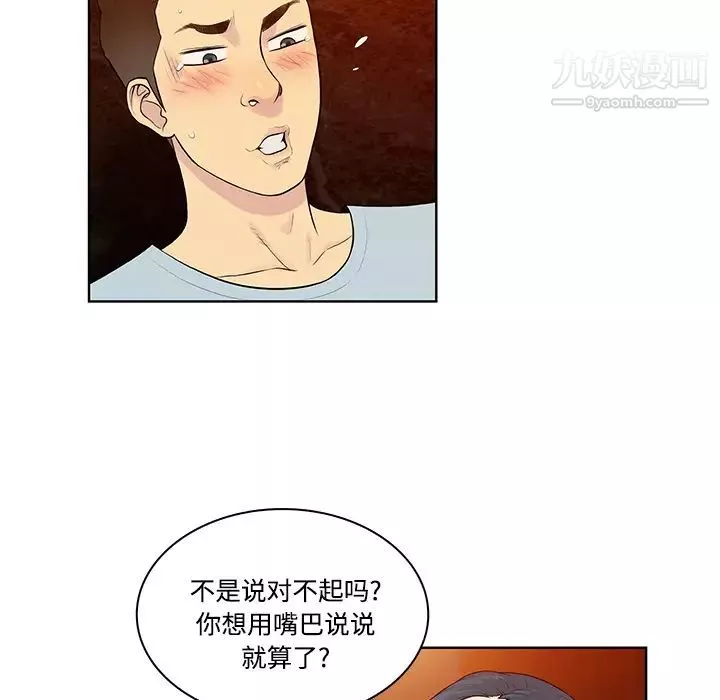 被女神环绕的男人-第15话 - 图片 7
