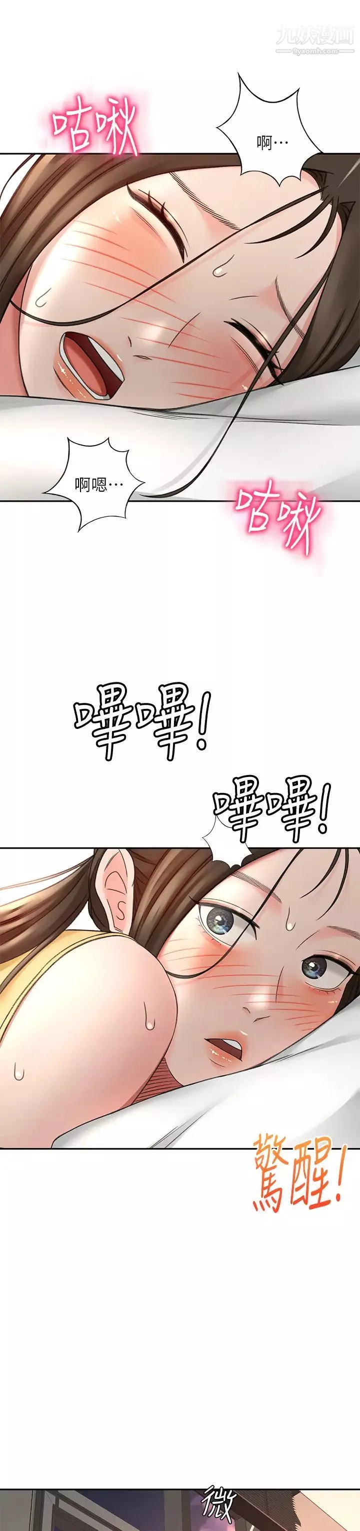 劍道學姊第32話-一想到小石就慾火焚身