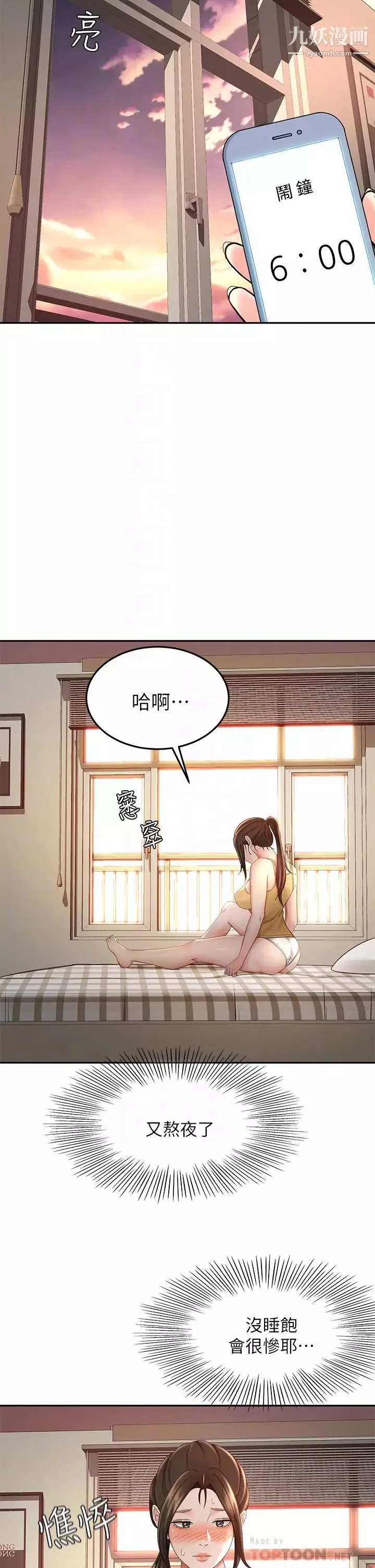 劍道學姊第32話-一想到小石就慾火焚身