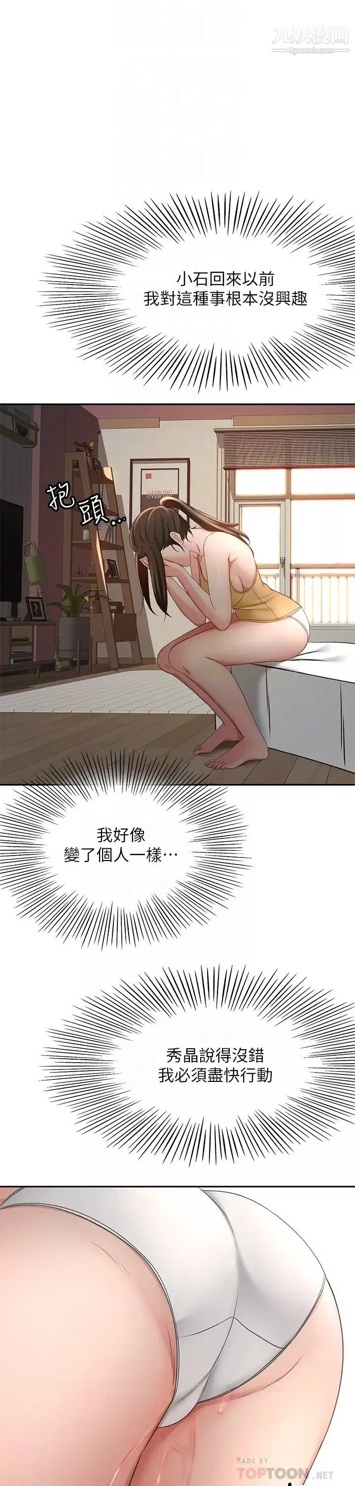 劍道學姊第32話-一想到小石就慾火焚身