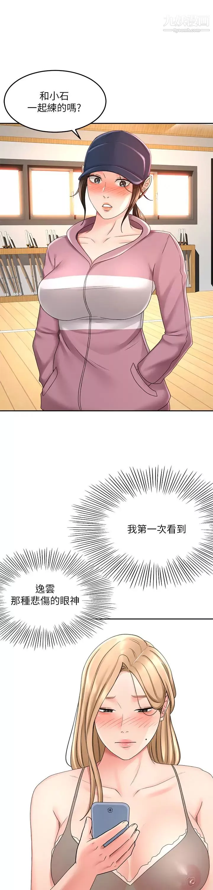 劍道學姊第32話-一想到小石就慾火焚身