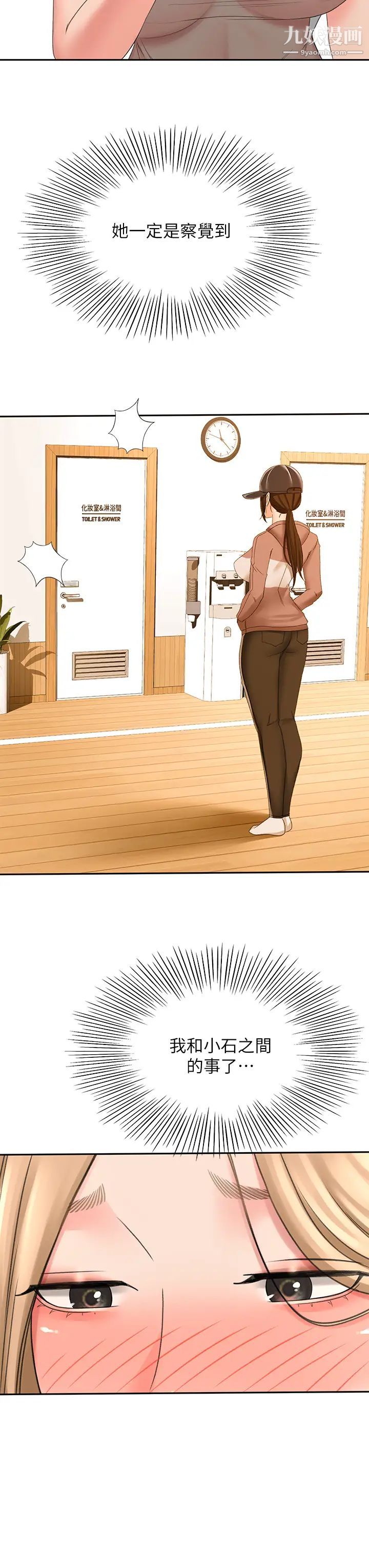 剑道学姊第32话-一想到小石就慾火焚身