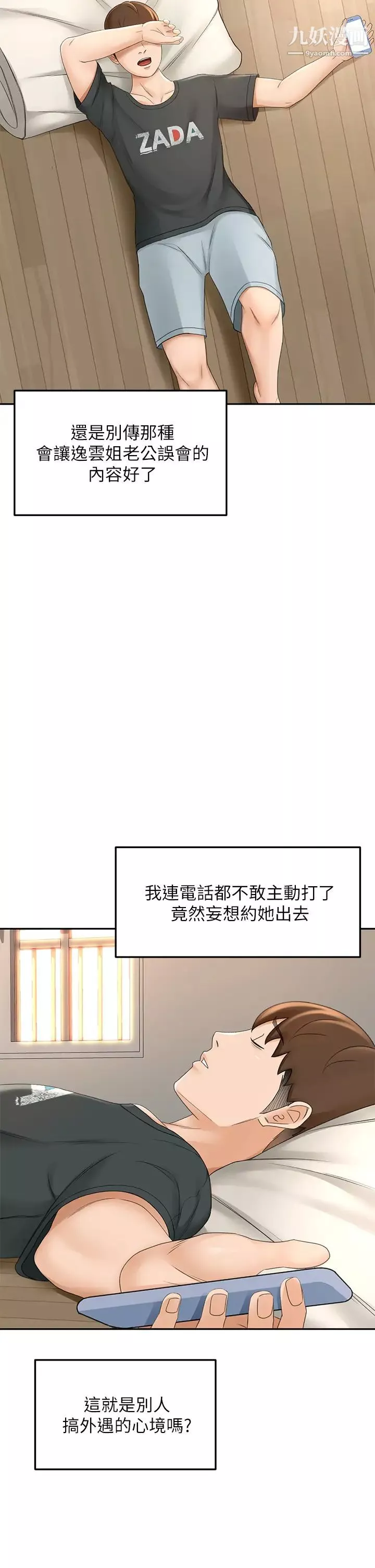 剑道学姊-第32话-一想到小石就慾火焚身 - 图片 31
