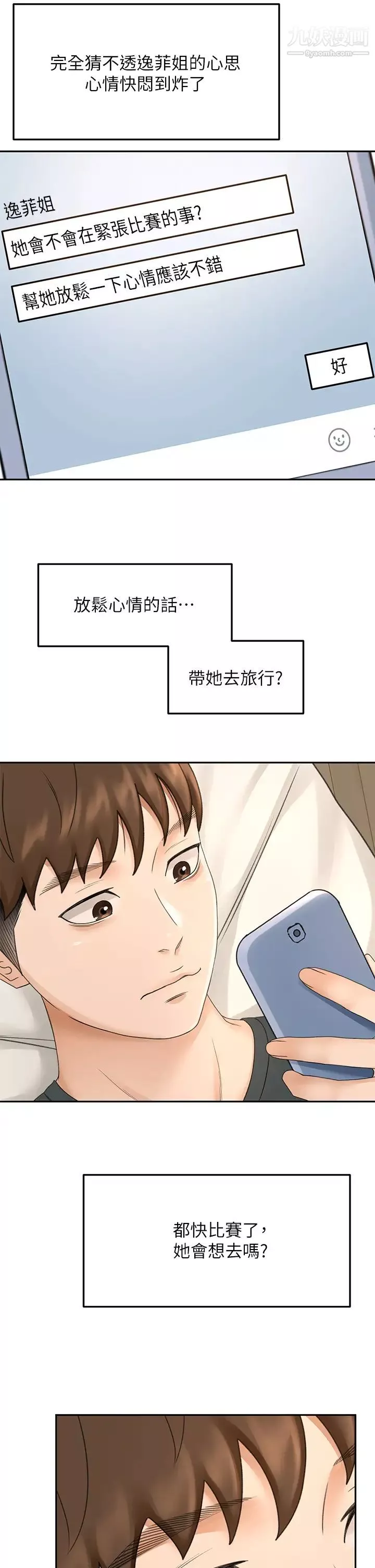 劍道學姊第32話-一想到小石就慾火焚身