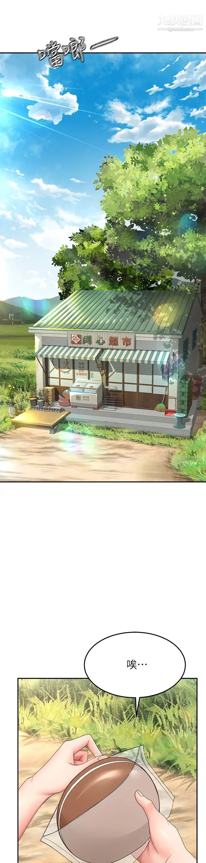 劍道學姊第32話-一想到小石就慾火焚身