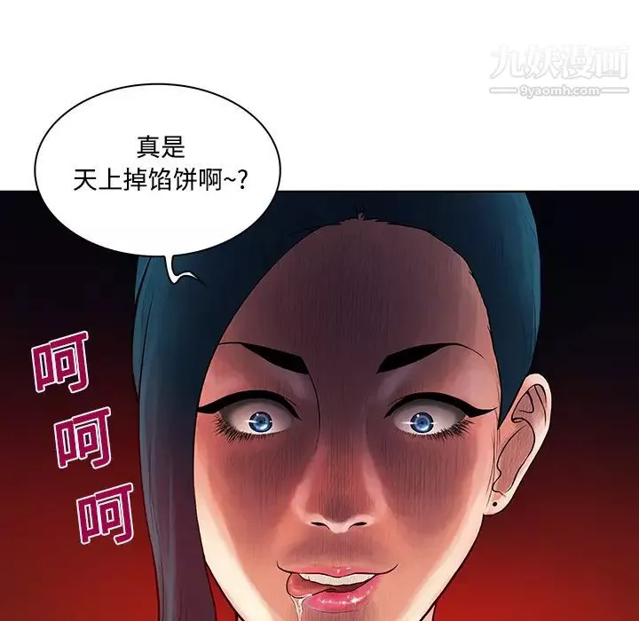 被女神环绕的男人-第15话 - 图片 44