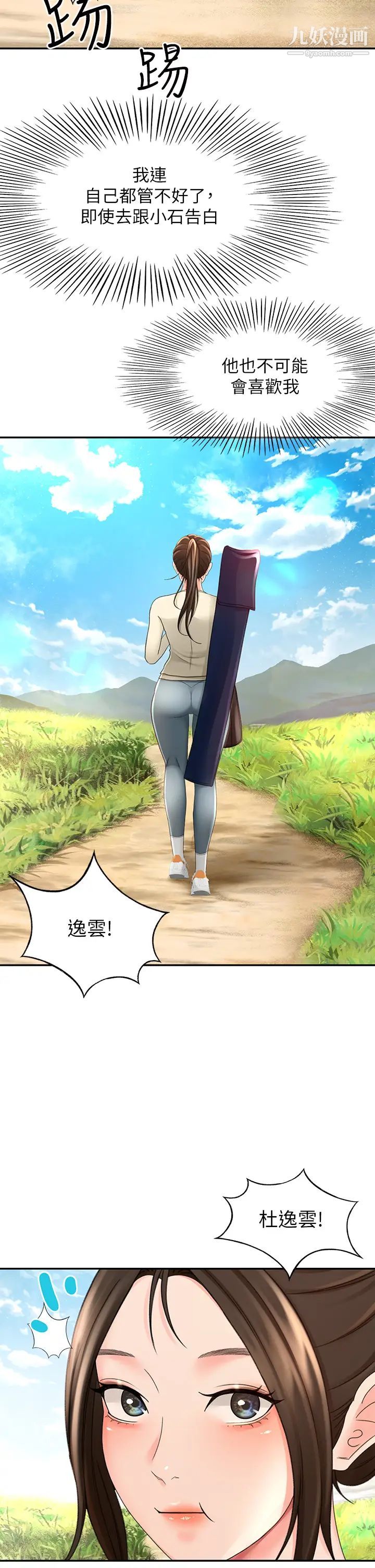 剑道学姊第32话-一想到小石就慾火焚身