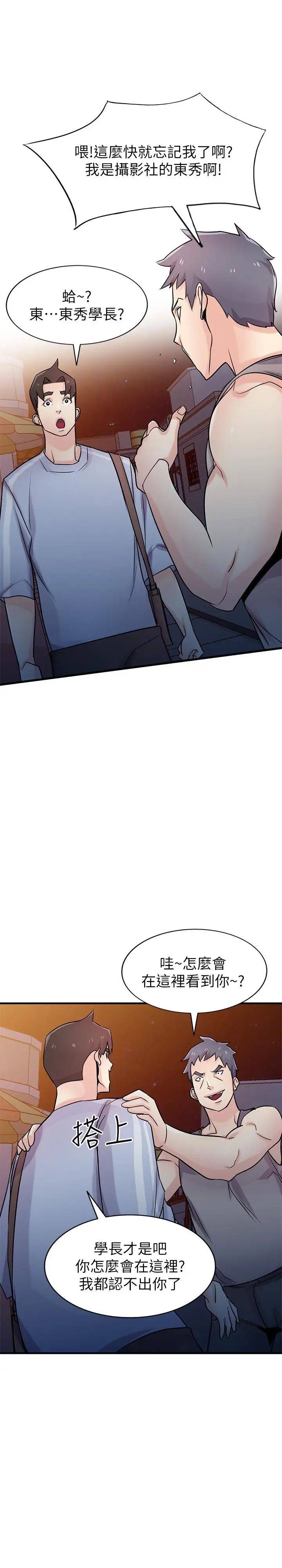 馴服小姨子第90話-只要嚐過就拒絕不了我了