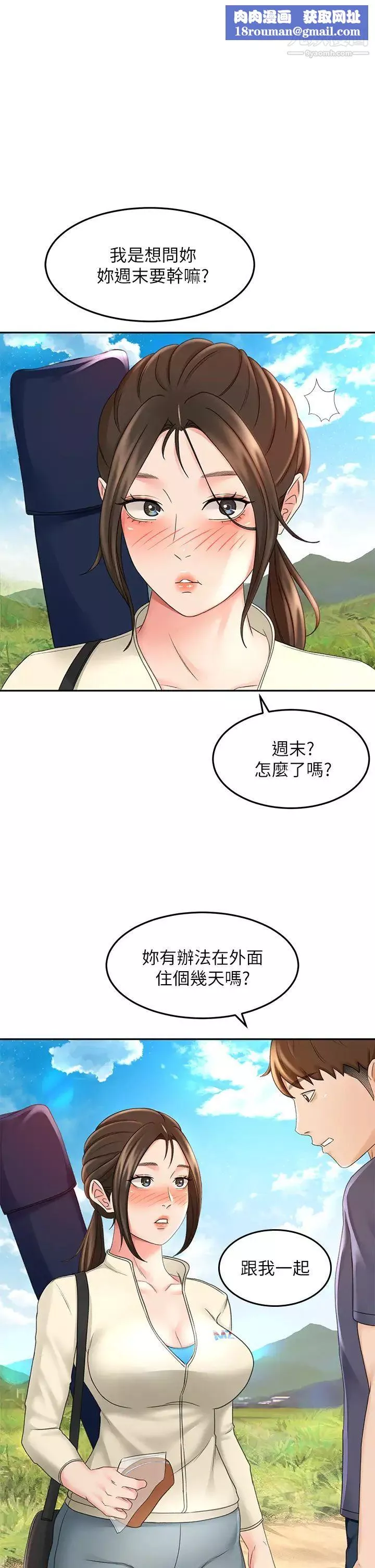 劍道學姊第33話-我好想你