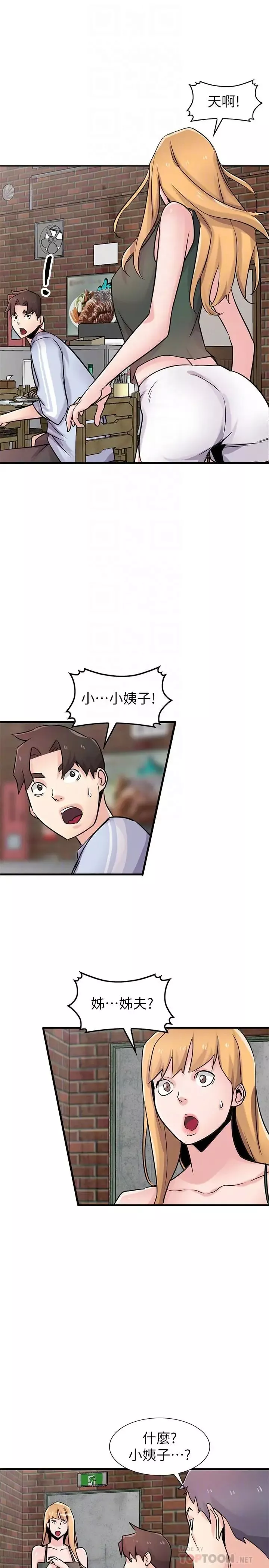 馴服小姨子第90話-只要嚐過就拒絕不了我了