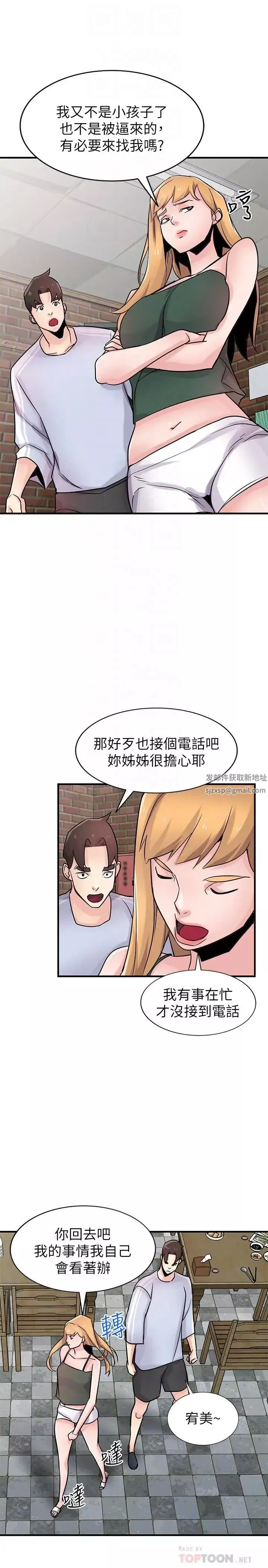 驯服小姨子-第90话-只要嚐过就拒绝不了我了 - 图片 14