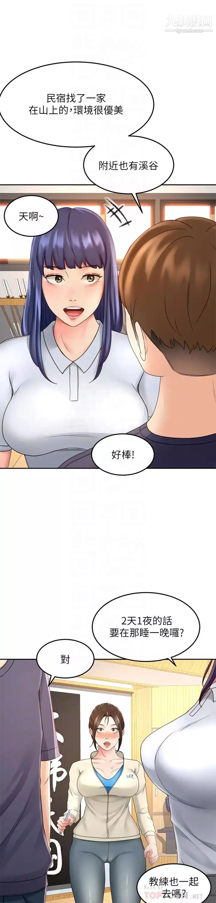 劍道學姊第33話-我好想你