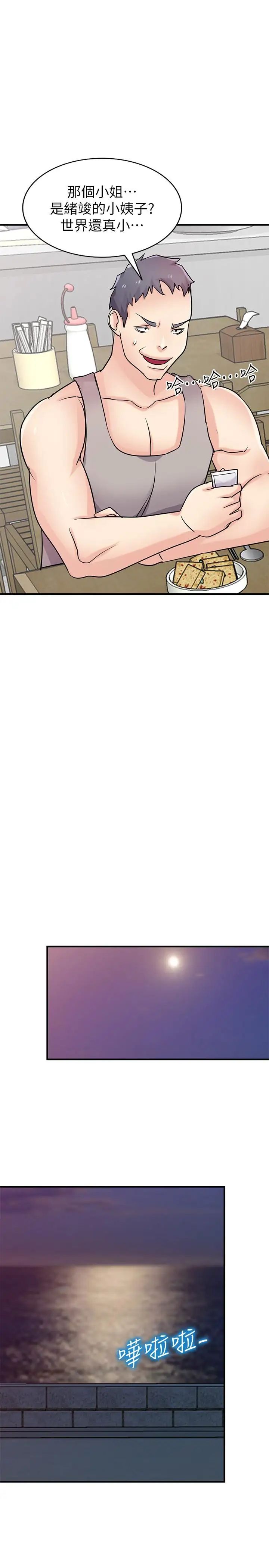 馴服小姨子第90話-只要嚐過就拒絕不了我了